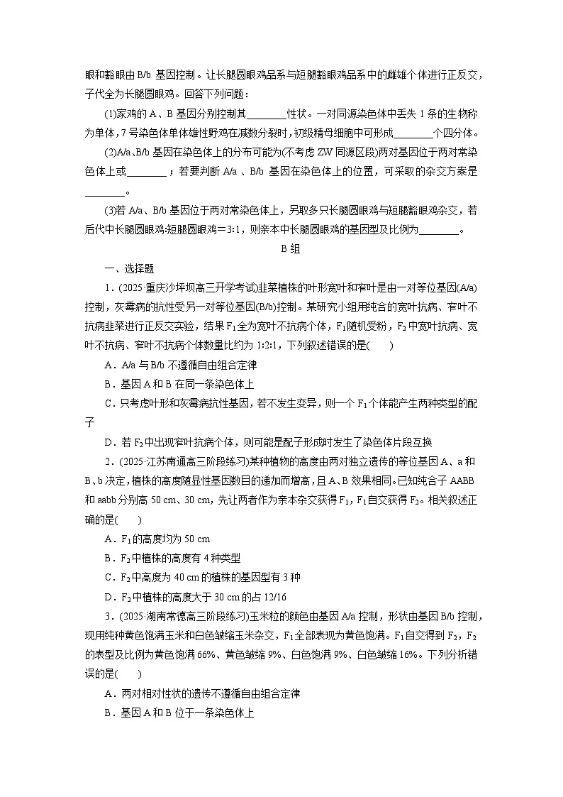 2026届高考生物一轮总复习提能训练练案19基因的自由组合定律第3页