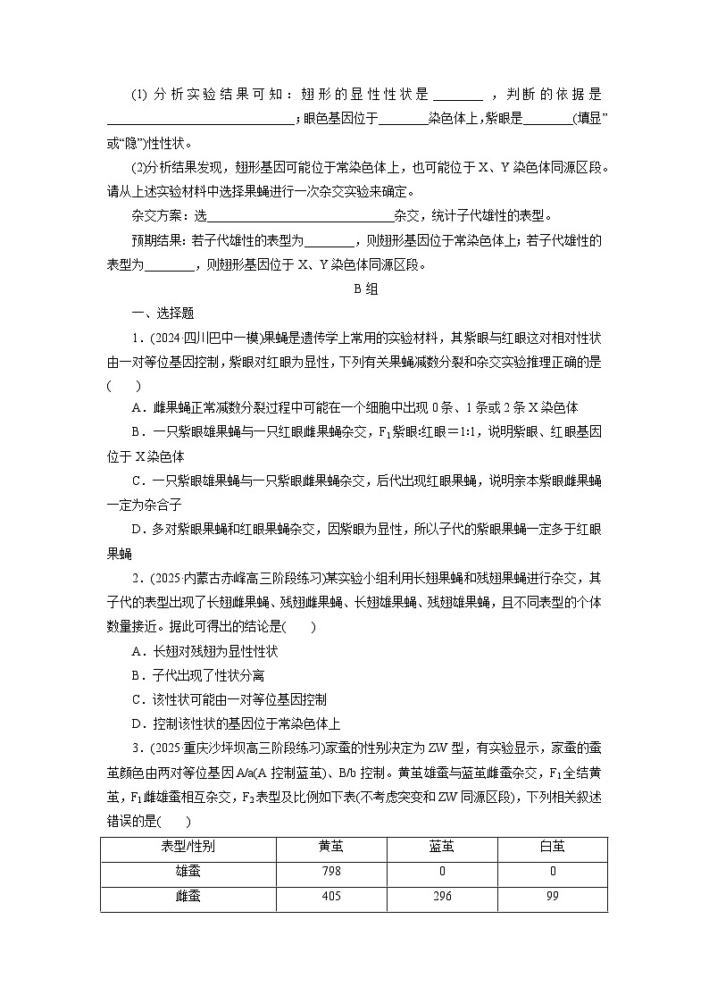2026届高考生物一轮总复习提能训练练案20伴性遗传第3页