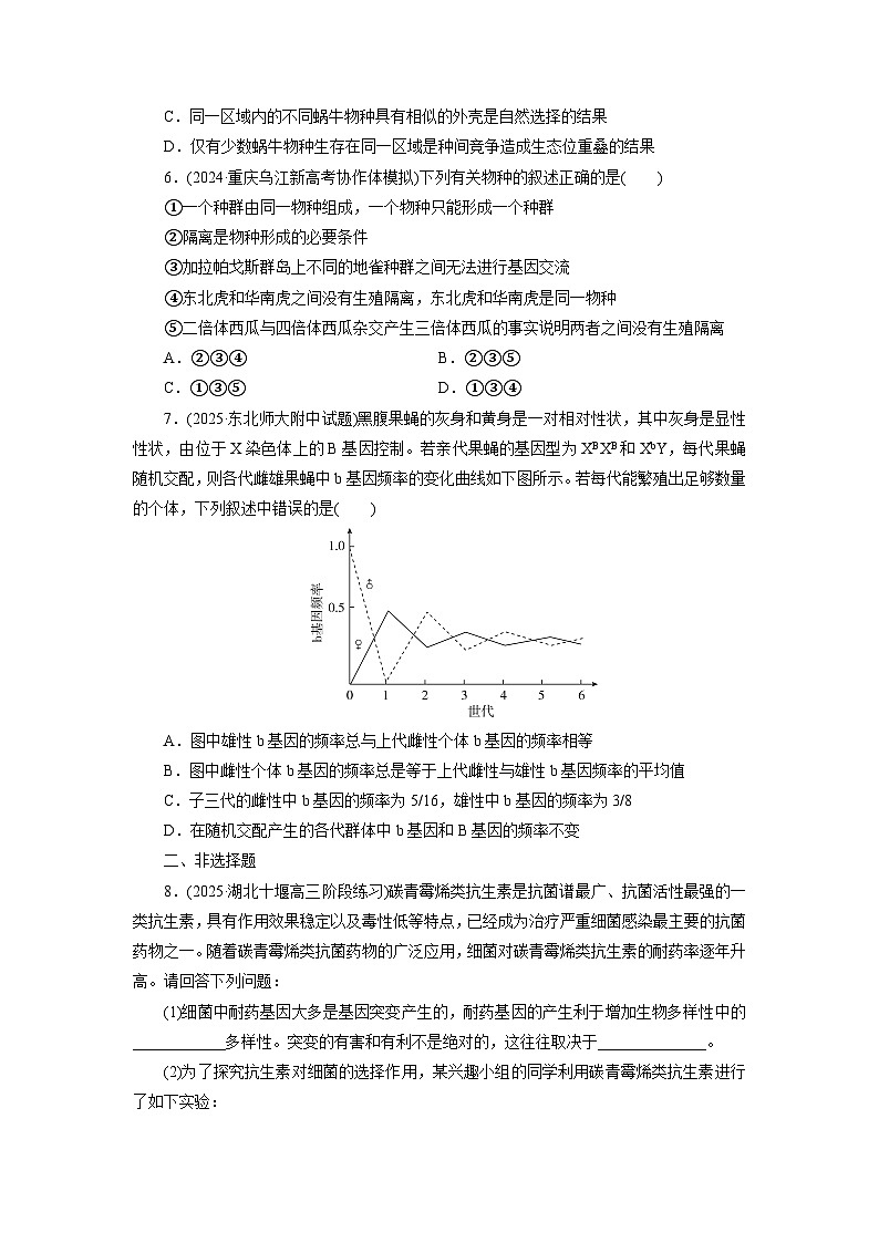2026届高考生物一轮总复习提能训练练案27生物的进化第2页