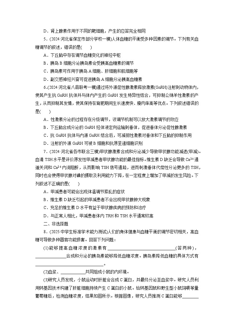 2026届高考生物一轮总复习提能训练练案31激素与内分泌系统激素调节的过程第2页