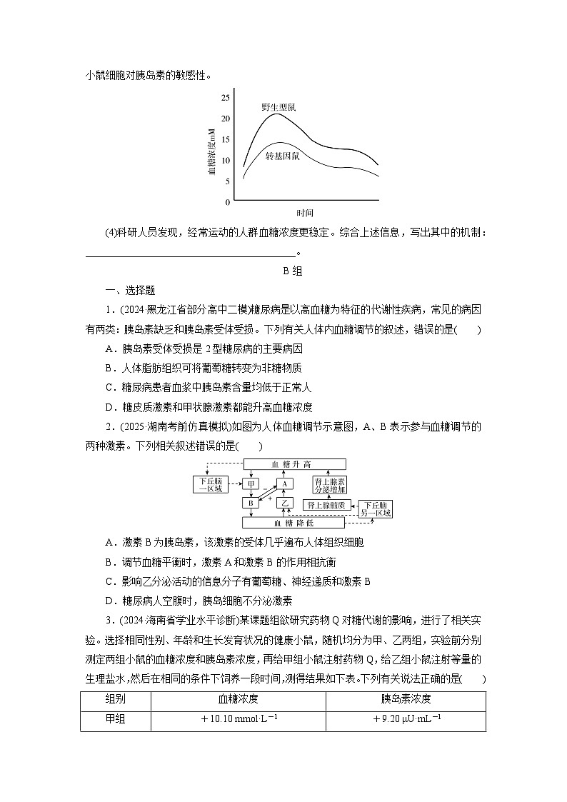 2026届高考生物一轮总复习提能训练练案31激素与内分泌系统激素调节的过程第3页