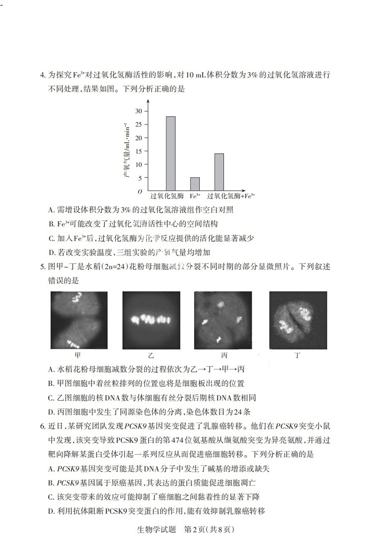 山西省启航卷2025届高考考前适应性测试-生物试题（含答案）第2页