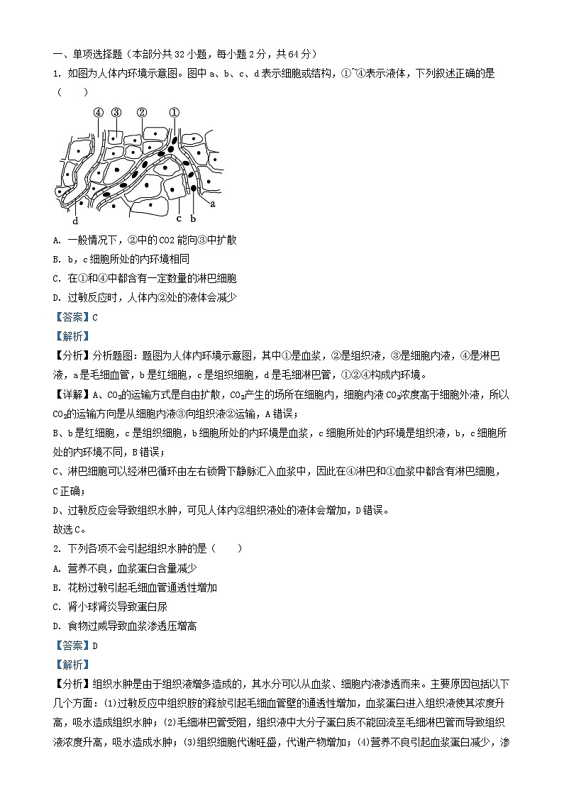 北京市海淀区2024_2025学年高二生物上学期12月月考试题含解析第1页