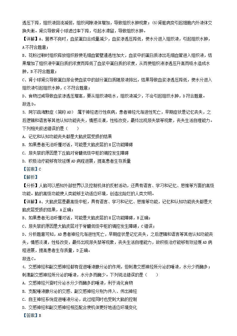 北京市海淀区2024_2025学年高二生物上学期12月月考试题含解析第2页