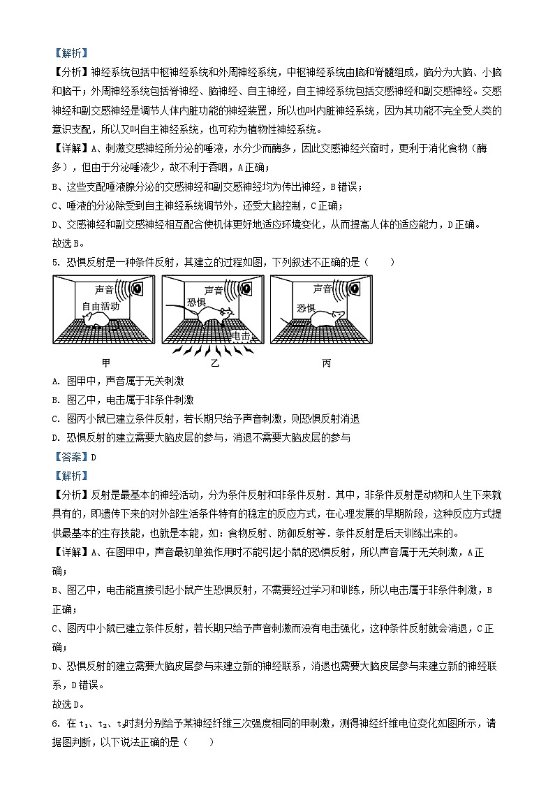 北京市海淀区2024_2025学年高二生物上学期12月月考试题含解析第3页