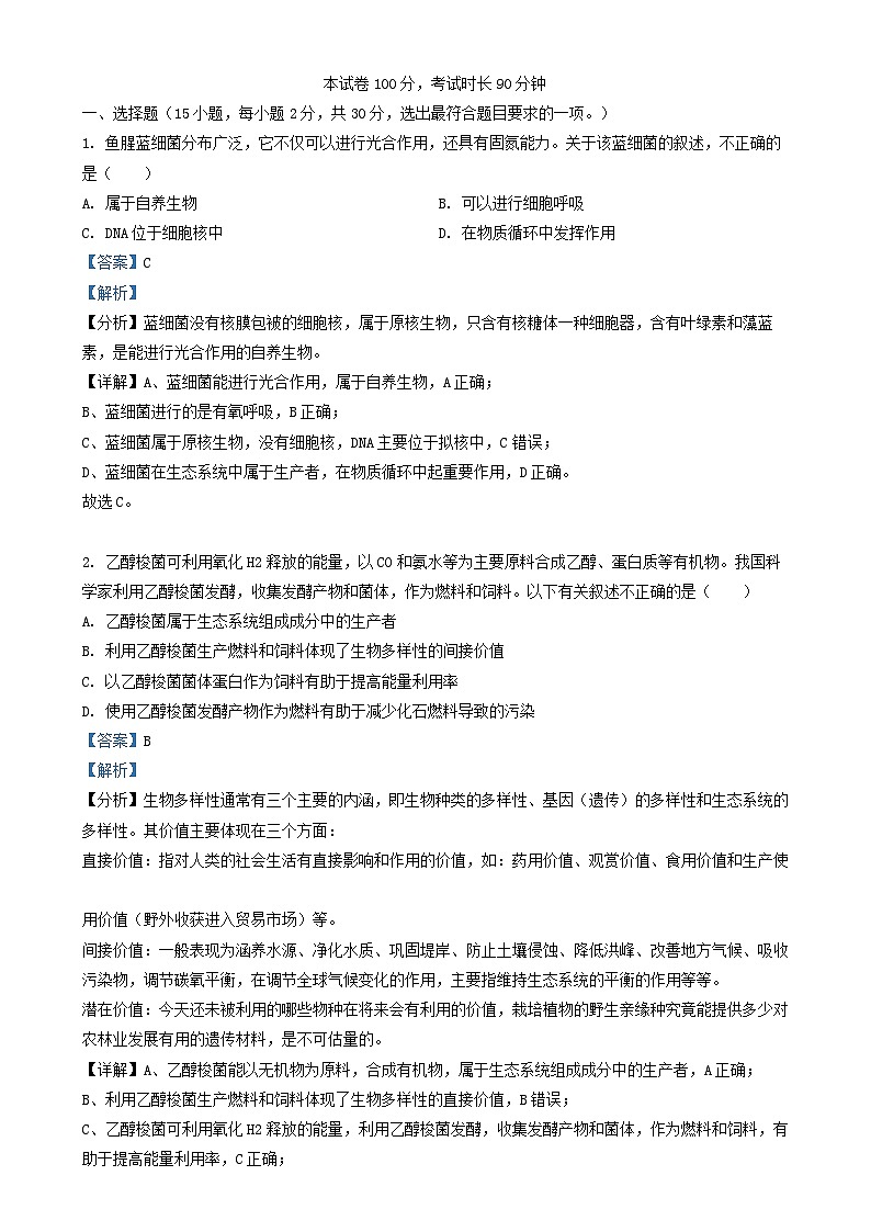 北京市延庆区2024_2025学年高三生物上学期12月月考试卷含解析第1页