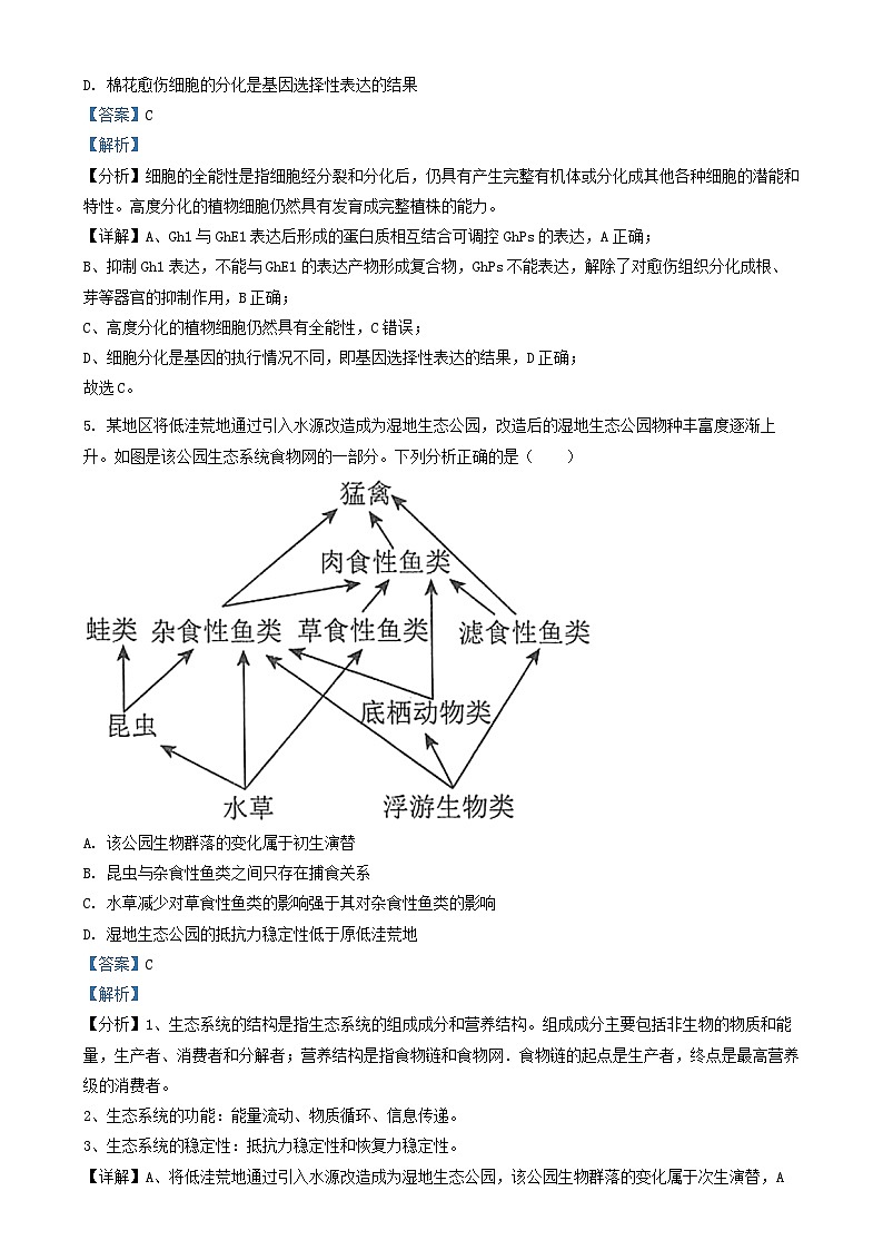 北京市延庆区2024_2025学年高三生物上学期12月月考试卷含解析第3页