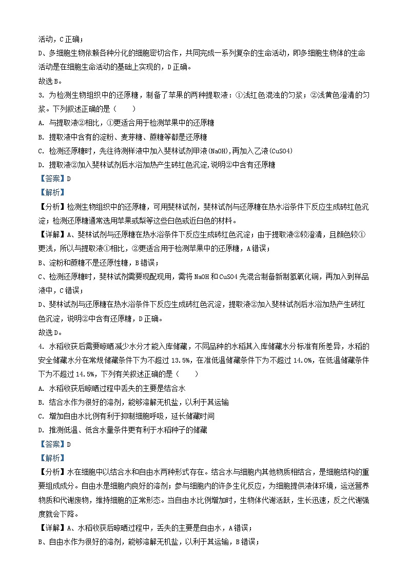 湖南省长沙市2024_2025学年高一生物上学期期末考试试卷含解析第2页