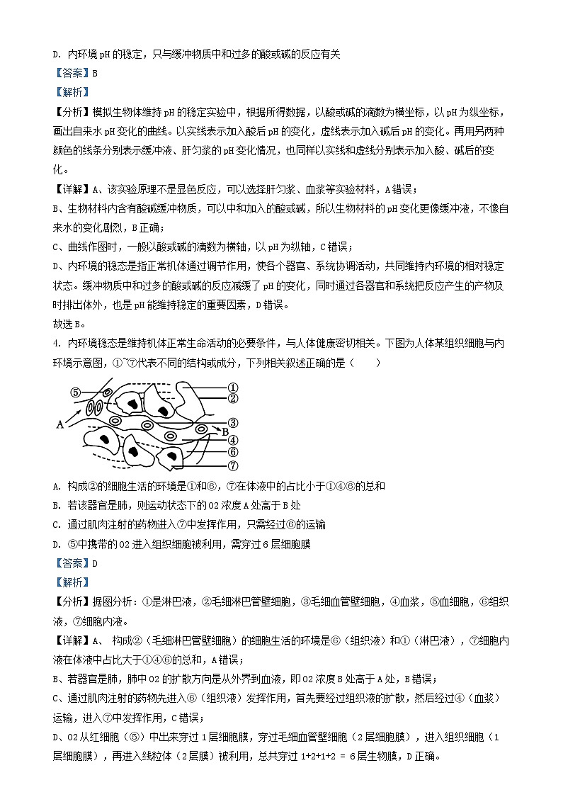四川省2024_2025学年高二生物上学期第一次月考试题含解析第2页