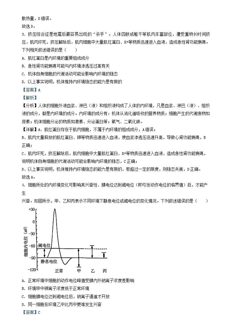 四川省成都市2024_2025学年高二生物上学期12月月考试题含解析第2页