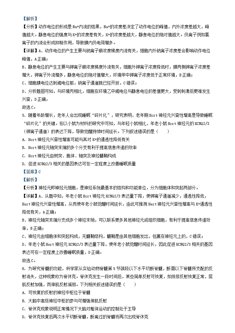 四川省成都市2024_2025学年高二生物上学期12月月考试题含解析第3页
