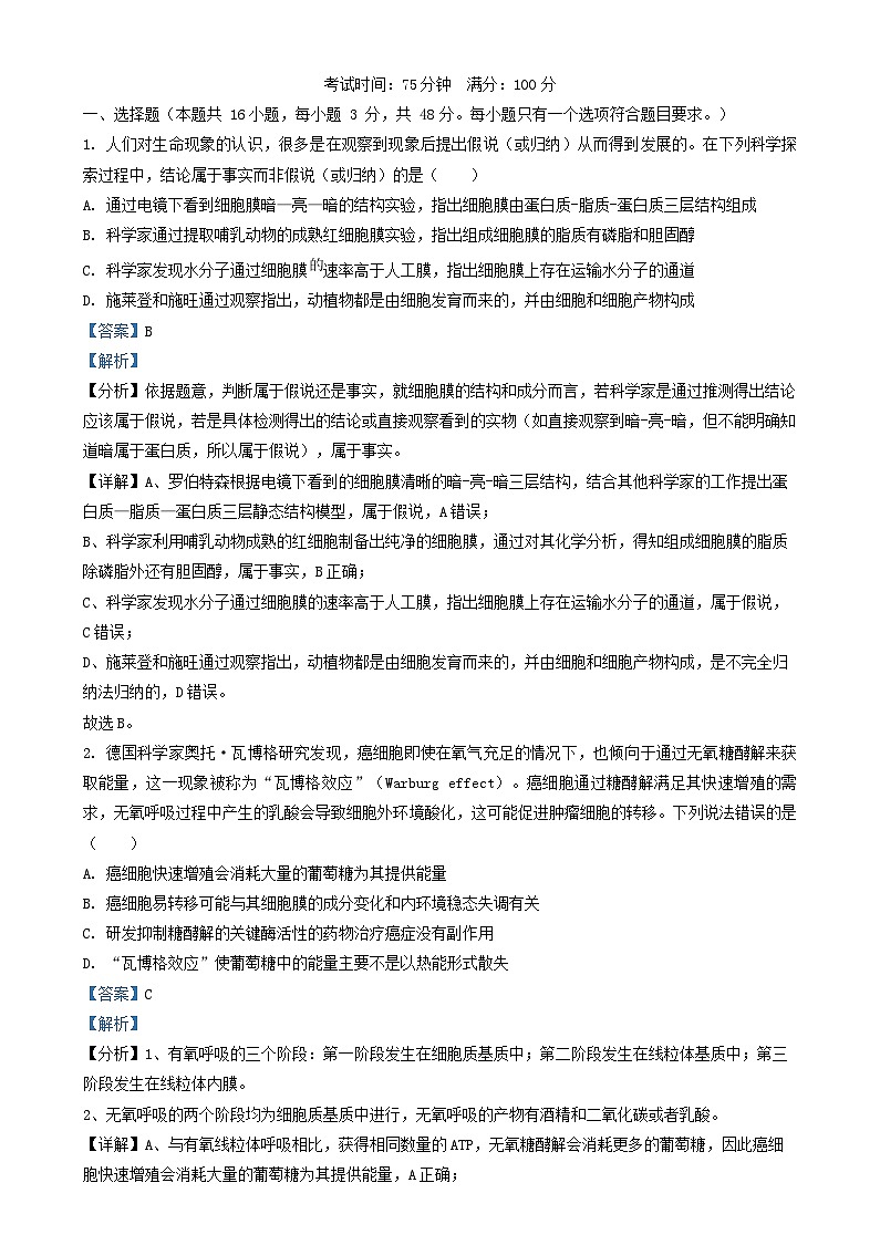 四川省成都市2024_2025学年高三生物上学期12月月考试题含解析第1页