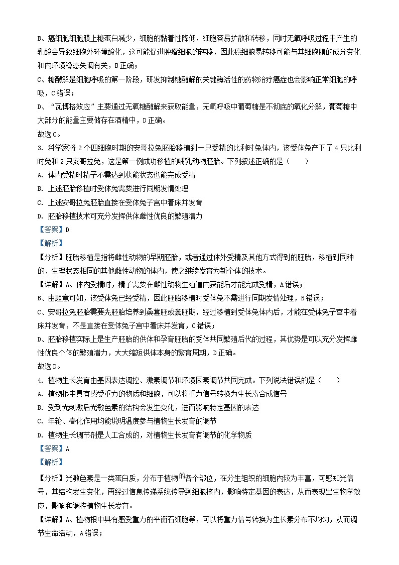 四川省成都市2024_2025学年高三生物上学期12月月考试题含解析第2页