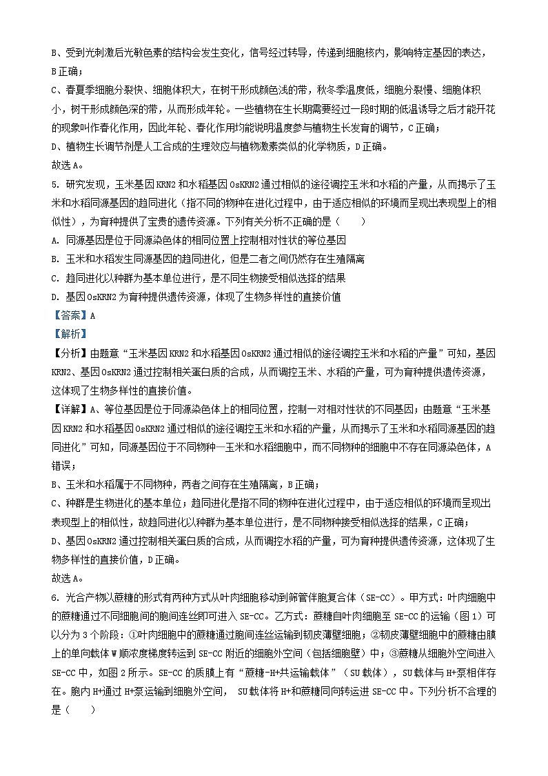 四川省成都市2024_2025学年高三生物上学期12月月考试题含解析第3页