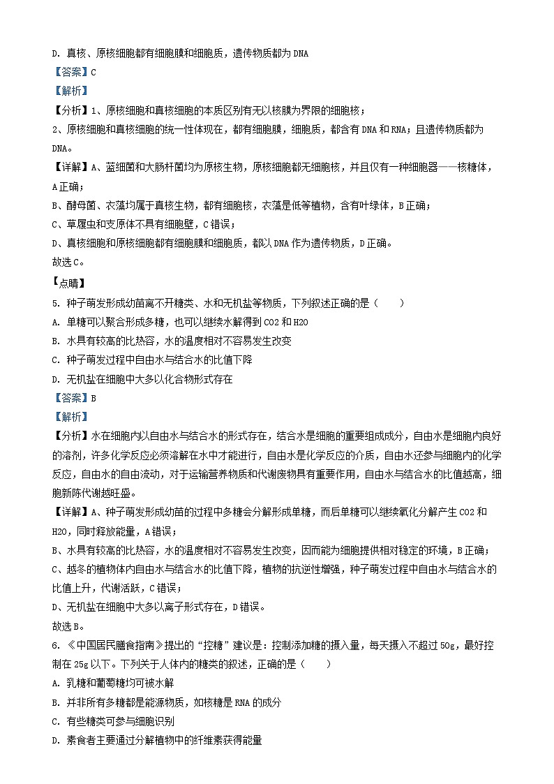 四川省成都市2024_2025学年高一生物上学期12月期末模拟试题含解析第3页