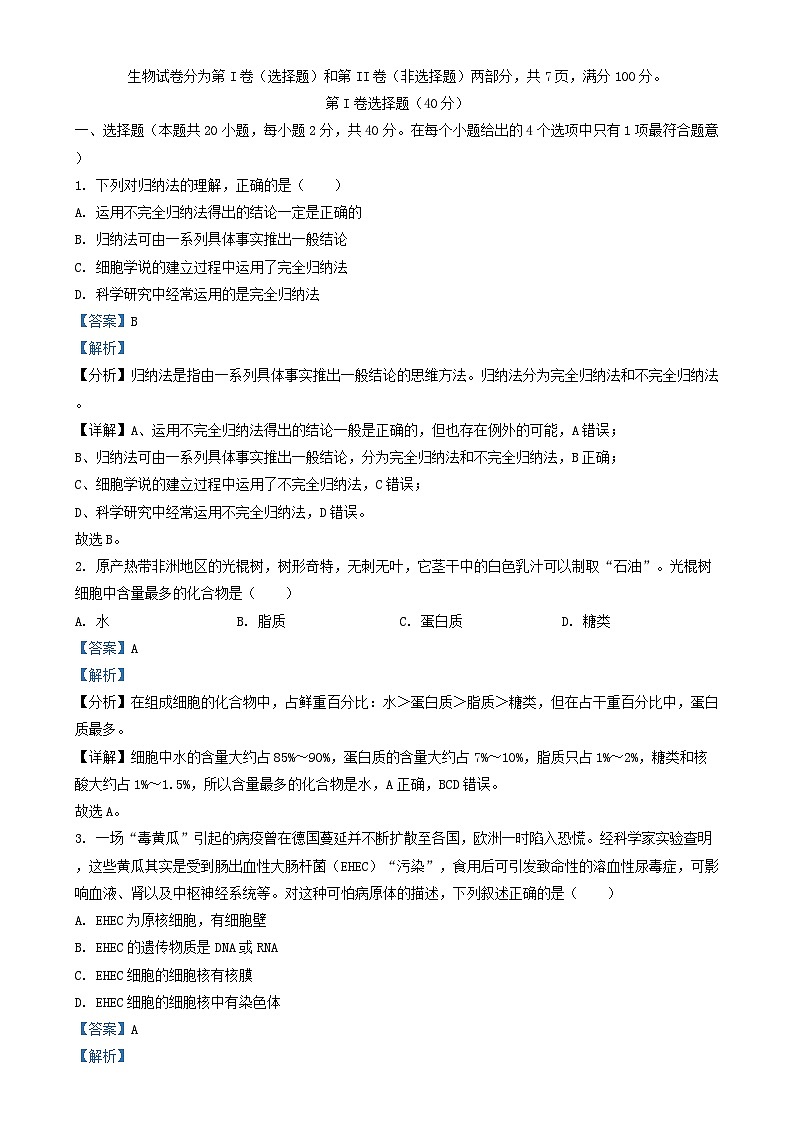 四川省泸州市泸县2024_2025学年高一生物上学期期末考试试题含解析第1页