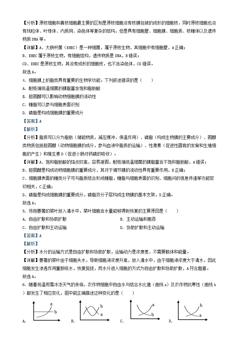 四川省泸州市泸县2024_2025学年高一生物上学期期末考试试题含解析第2页