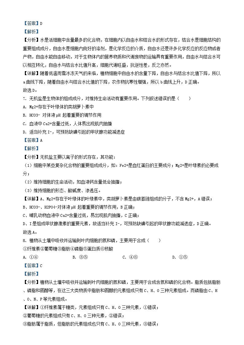 四川省泸州市泸县2024_2025学年高一生物上学期期末考试试题含解析第3页