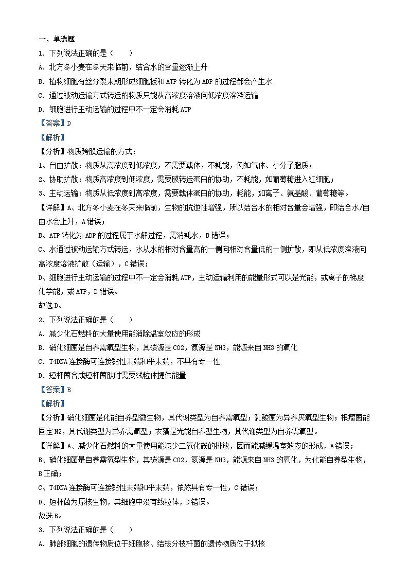 四川省眉山市2024_2025学年高二生物上学期12月期中试题含解析第1页