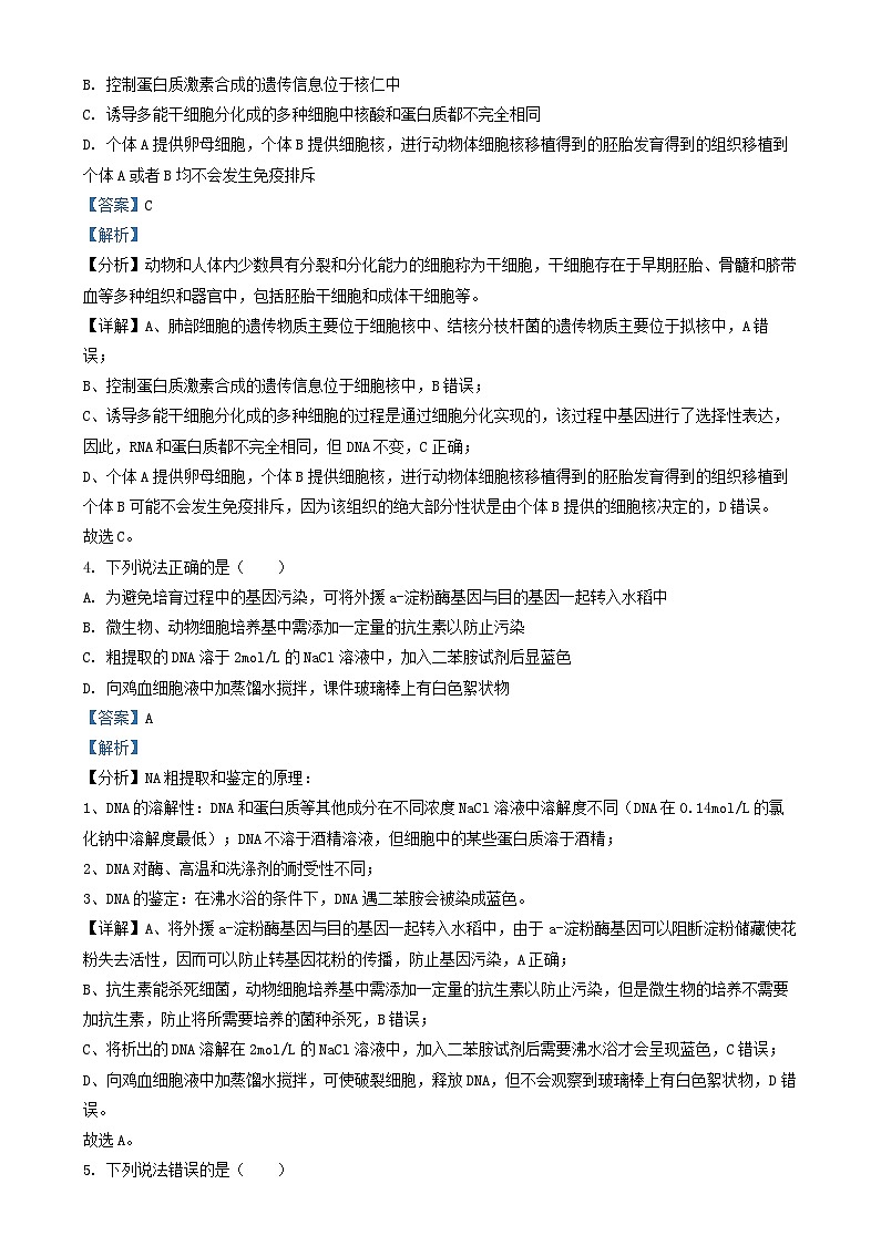 四川省眉山市2024_2025学年高二生物上学期12月期中试题含解析第2页