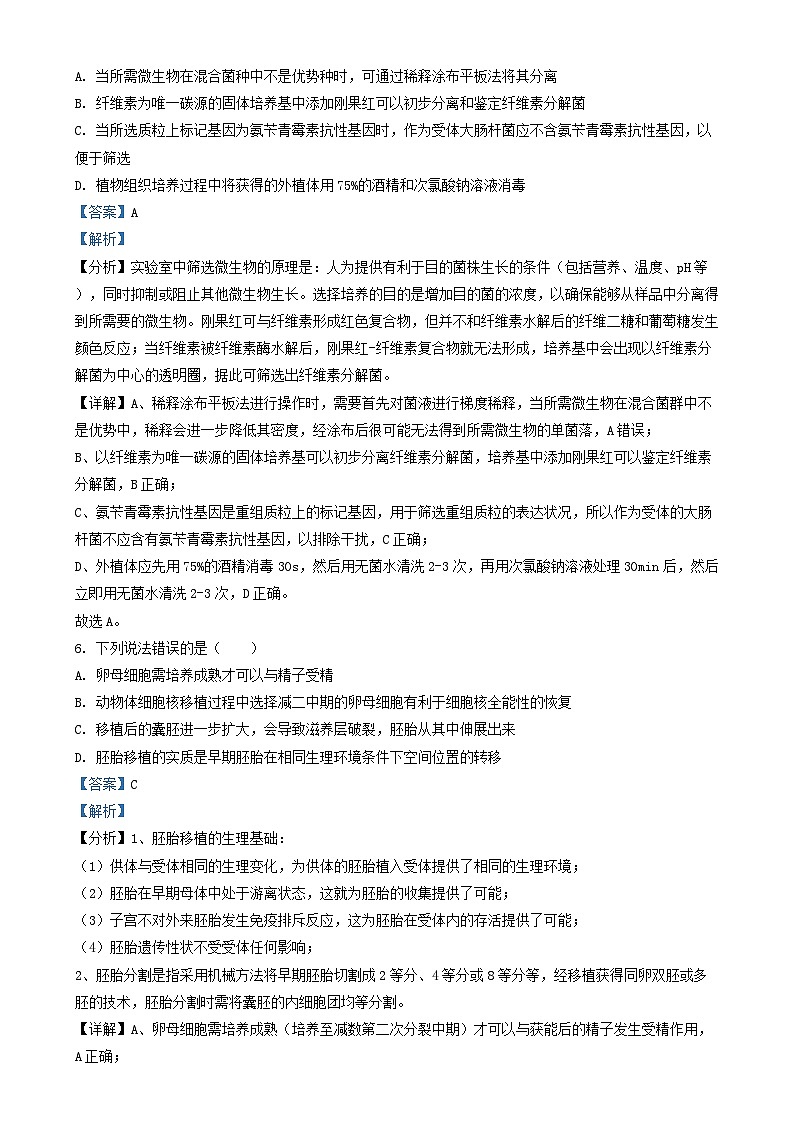 四川省眉山市2024_2025学年高二生物上学期12月期中试题含解析第3页