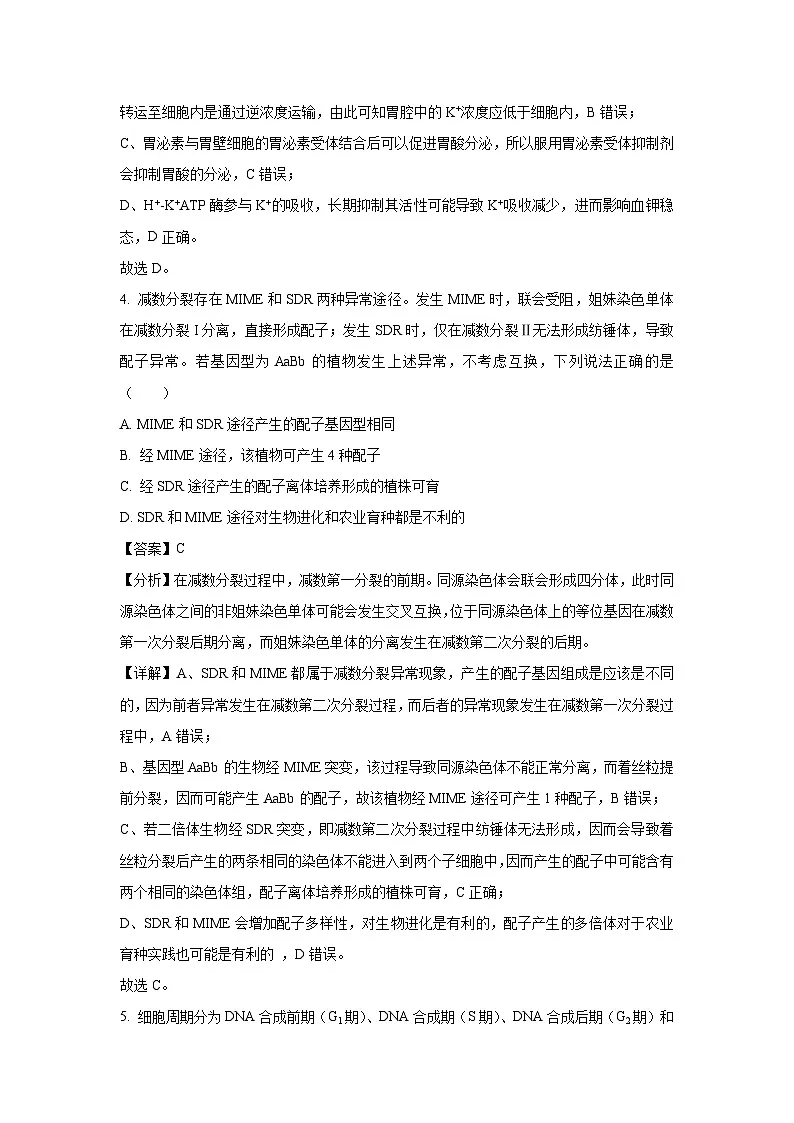 山东省潍坊市2025届高三下5月模拟生物试卷（解析版）第3页