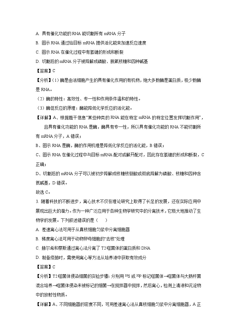 2025届河北省普通高中学业水平选择性考试预测卷生物试卷（解析版）第2页