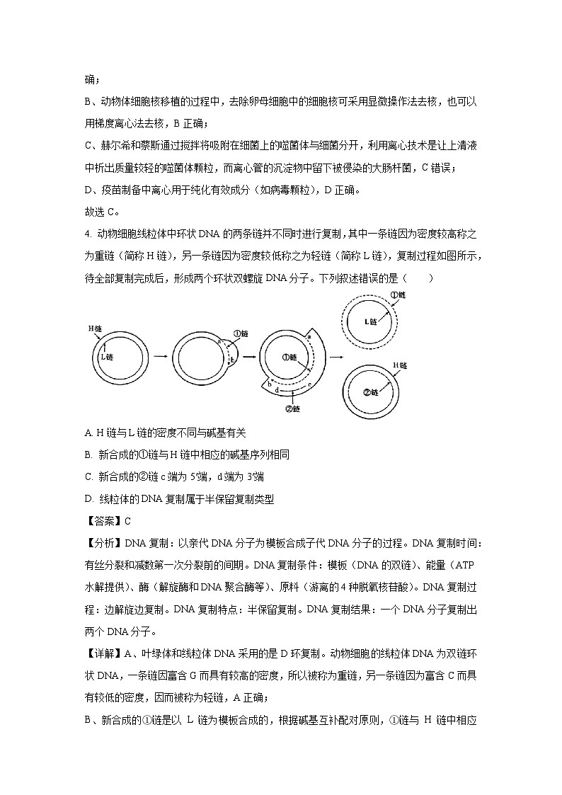 2025届河北省普通高中学业水平选择性考试预测卷生物试卷（解析版）第3页