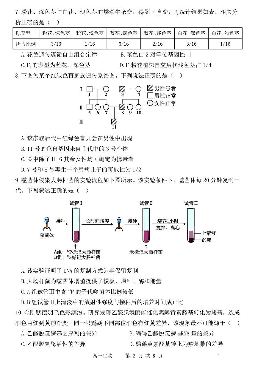 哈三中2024-2025学年度下学期高一学年期末考试生物第2页
