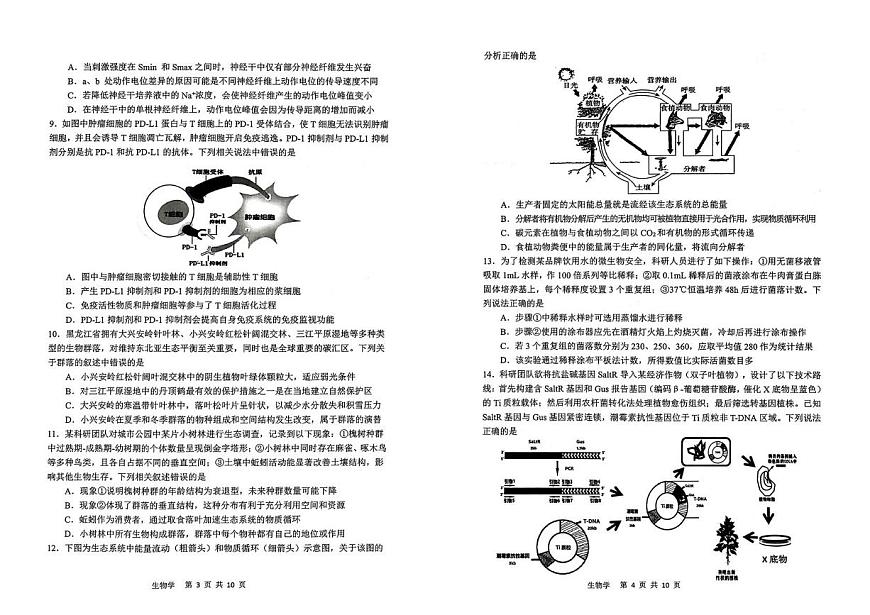 黑龙江省哈尔滨市2024-2025学年高二下学期7月期末生物试题第2页