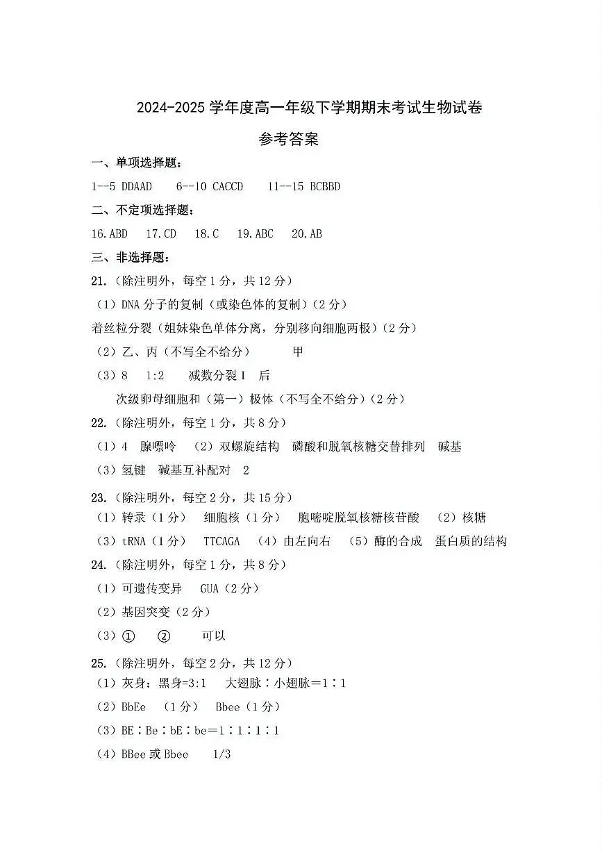 生物 1_9_高一生物答案第1页