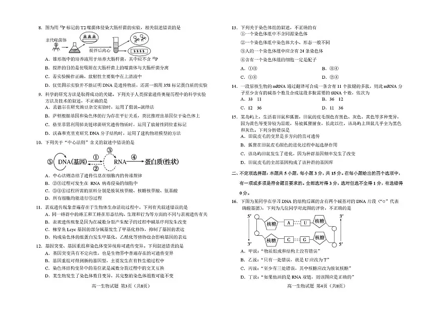 生物 1_9_吉林第四十届期末联考__高一生物试题_题签_JIS B4第2页