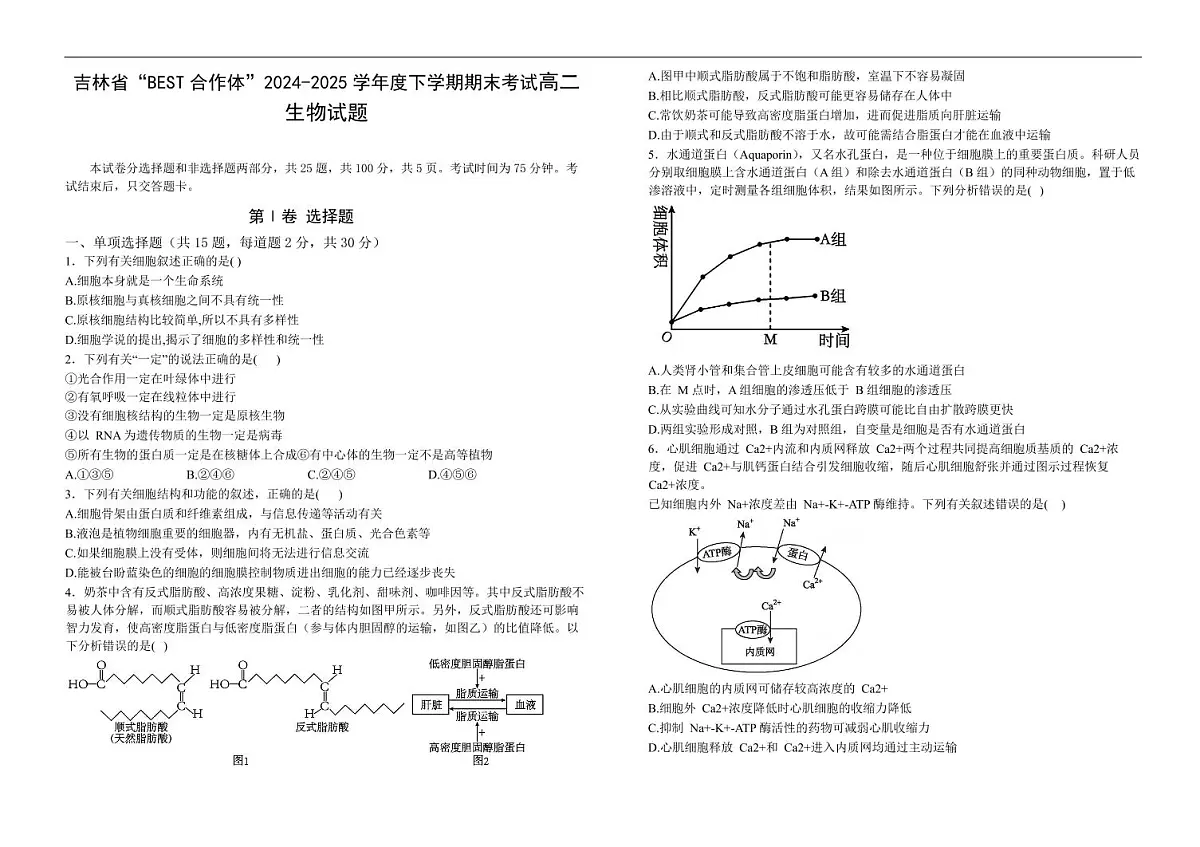 高二生物试卷第1页