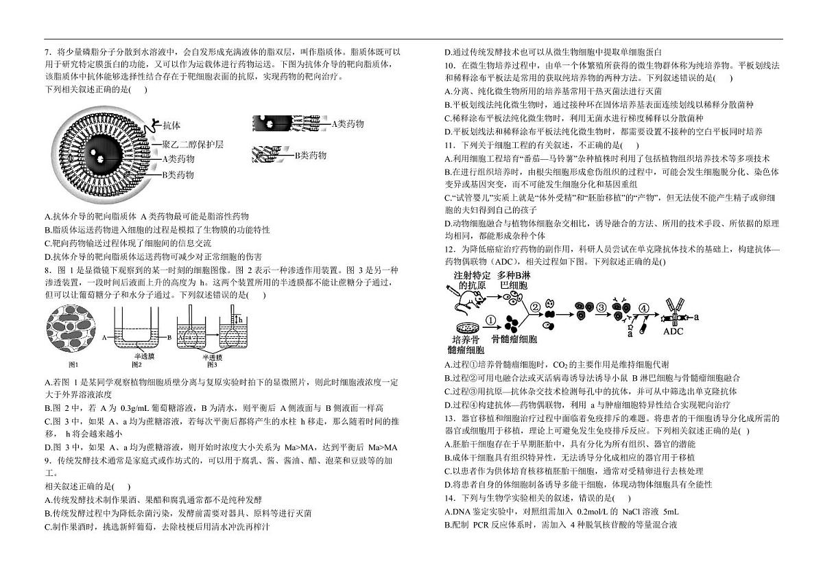高二生物试卷第2页