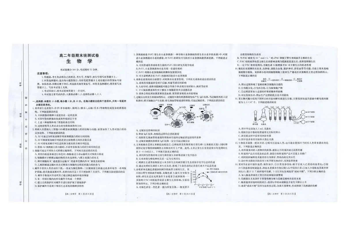 生物 高二生物第1页