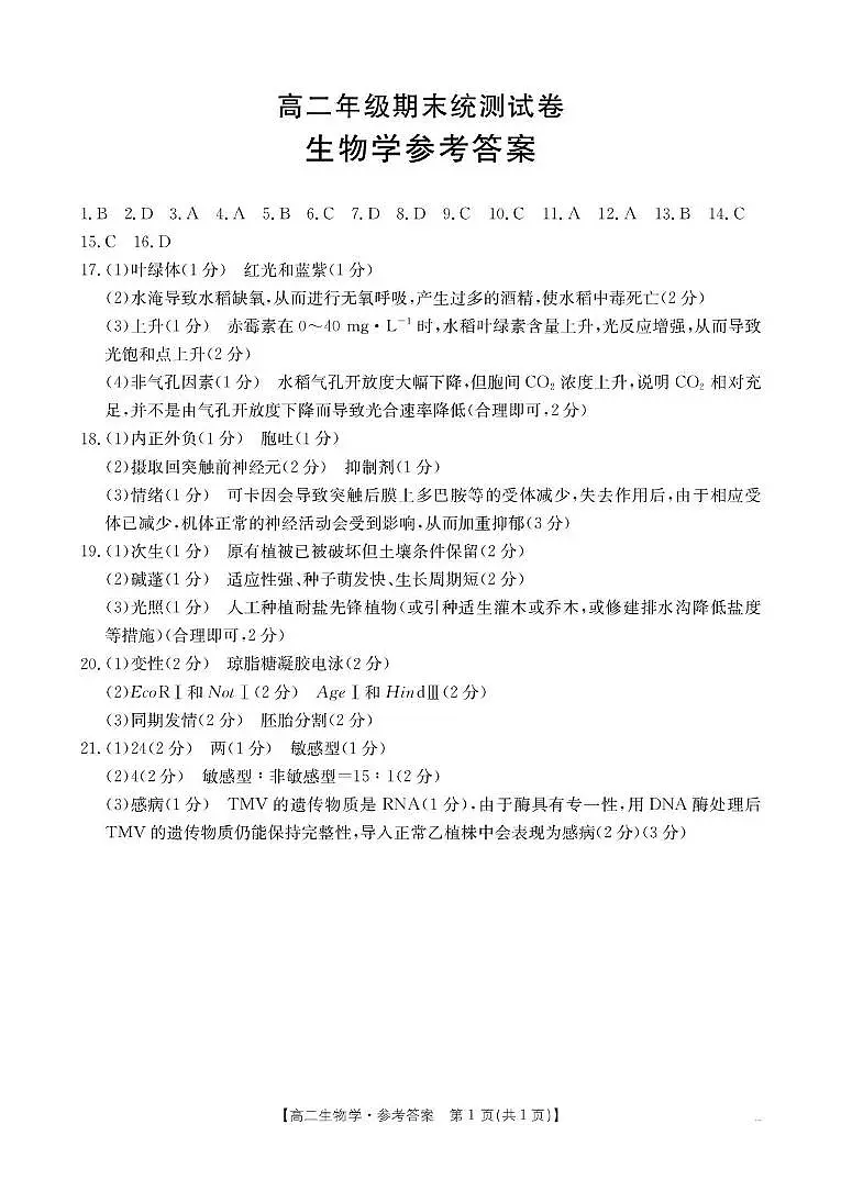 生物 高二生物学答案第1页