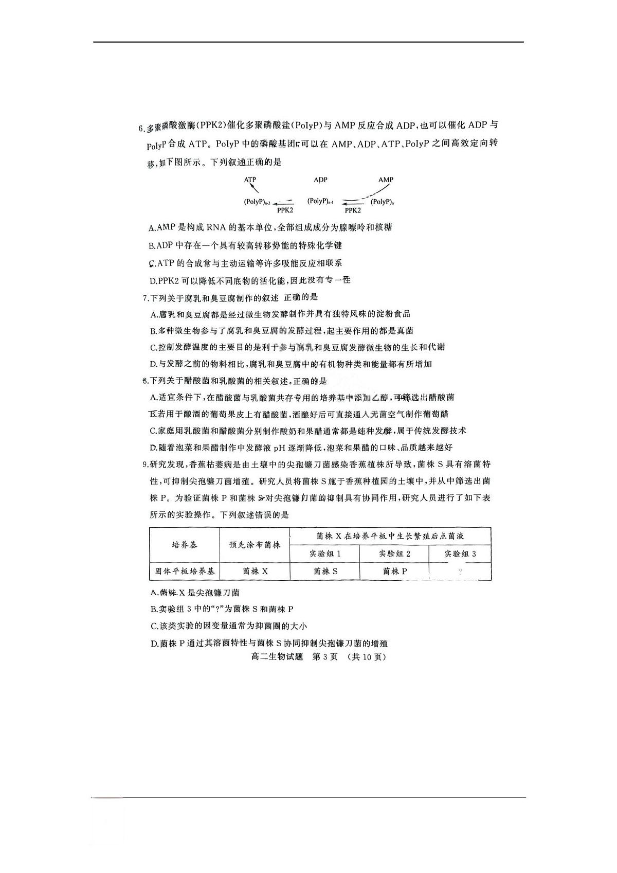 山东省济南市2024-2025学年高二下学期期末考试 生物 PDF版含答案第3页