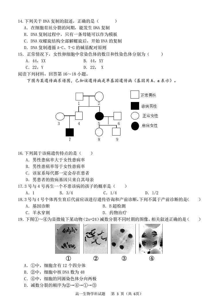 生物试卷.pdf第3页