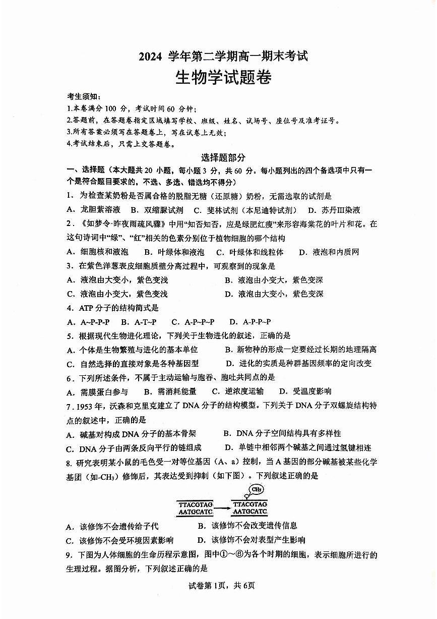 生物试卷.pdf第1页