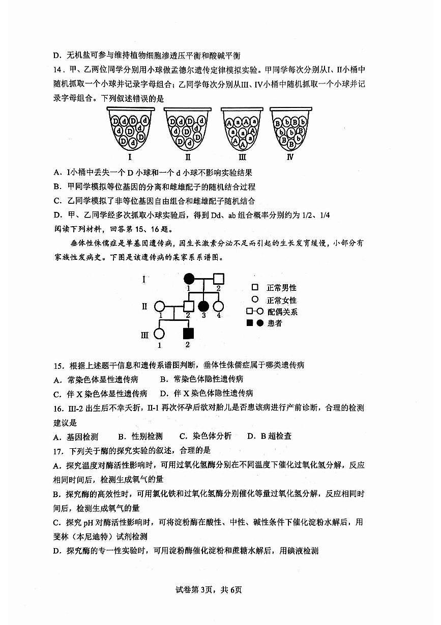 生物试卷.pdf第3页