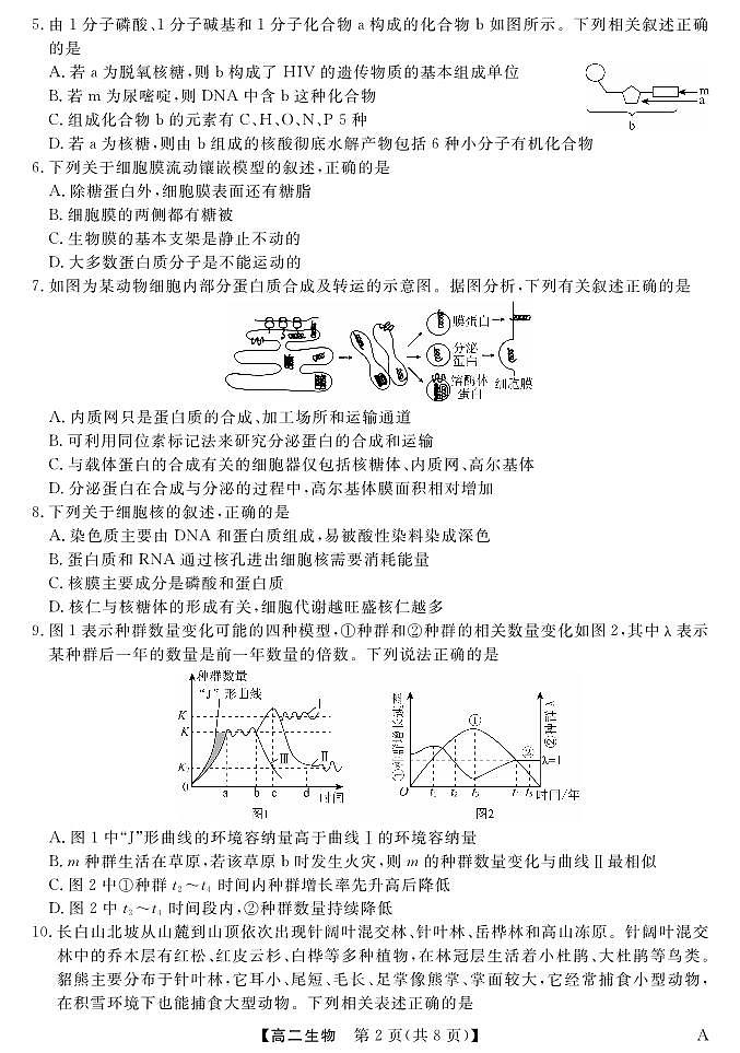 福建省百校2024-2025学年高二下学期期末考试 生物.pdf第2页