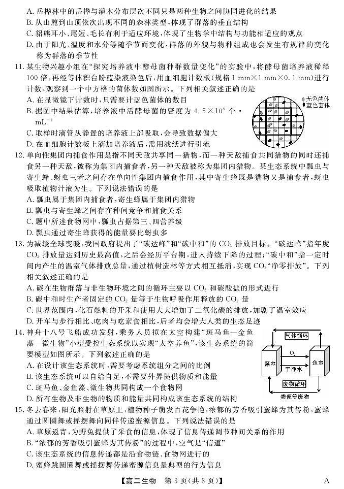 福建省百校2024-2025学年高二下学期期末考试 生物.pdf第3页