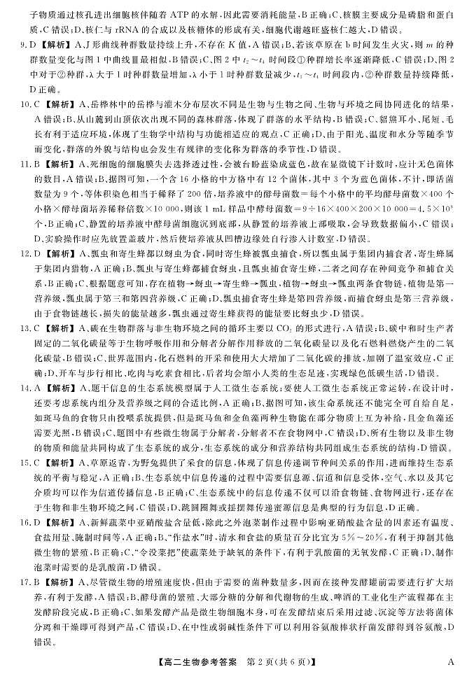 福建省百校2024-2025学年高二下学期期末考试 生物答案.pdf第2页