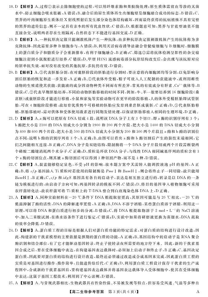 福建省百校2024-2025学年高二下学期期末考试 生物答案.pdf第3页