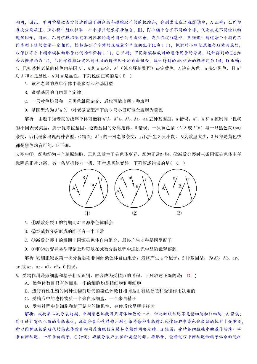 哈师大附中2024~2025学年度下学期高一期末考试生物答案第2页