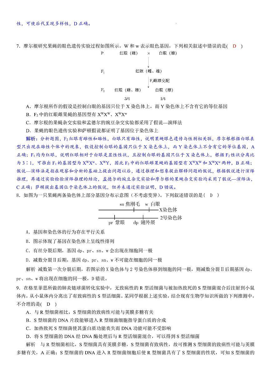 哈师大附中2024~2025学年度下学期高一期末考试生物答案第3页