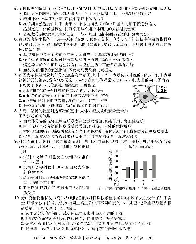 2024—2025学年下学期期末测评试卷生物第2页