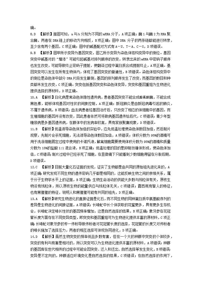 2024—2025学年下学期期末测评试卷生物答案第2页