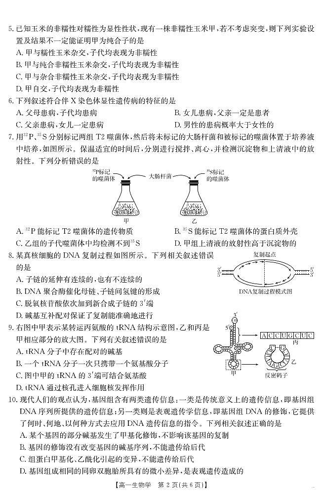 山西省2024-2025学年高一下学期期末考试 生物第2页