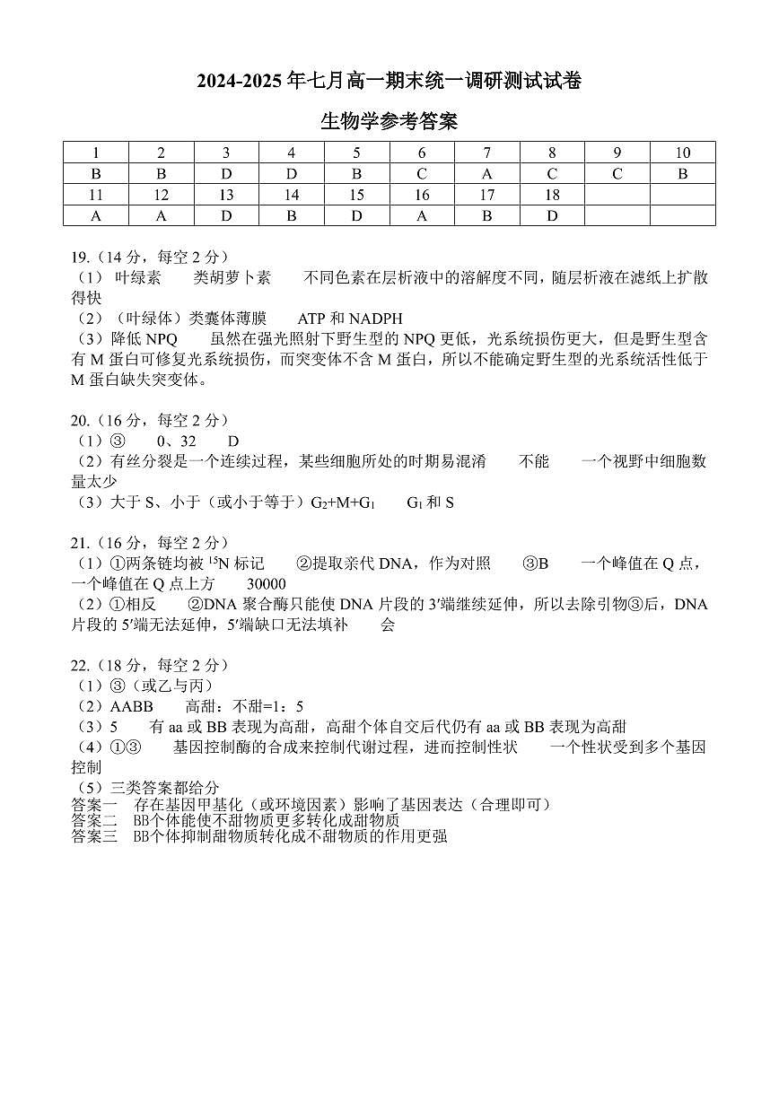 高一生物学DA第1页